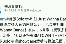 160504少时个人SOLO消息 160504 帕尼《 I Just Wanna Dance》消息图片