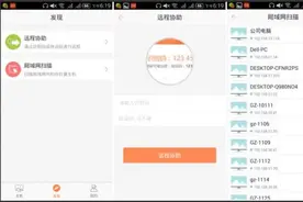 向日葵手机控制端6.0发布 手机控制电脑 免登录 寻找“附近的人”图片