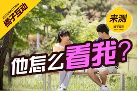 你在异性眼中什么样？图片