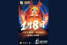 火影忍者手游不删档上线Appstore 全屏奥义效果震撼图片