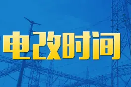 绥棱电业双岔河所便民服务卡情暖千万家图片
