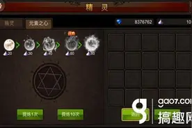 搞趣网：全民奇迹元素之心怎么抽 元素之心抽紫技巧图片