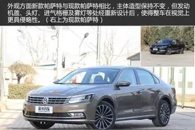 有何变化？实拍上汽大众新款帕萨特图片