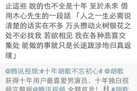 胡歌回忆出道十年，有成功有心酸，更重要的是未来！图片