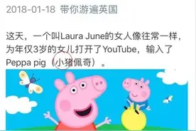 宁夏的家长们当心！小猪佩奇这类视频流入中国，正毒害你的孩子！图片