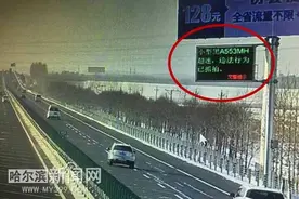 「提示」雪天跑高速电子屏限速60、80须遵守｜哈同、鹤大公路已抓拍超速车辆图片