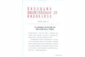 关于办理城市公交老年免费卡和残疾人免费“爱心卡”的通知图片