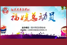 宿州市2018年福娃总动员，红果果亲子园邀您一起来！图片