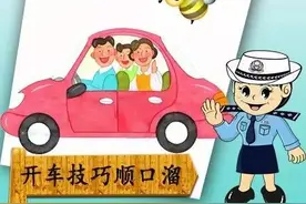 开车技巧顺口溜，用处很大！图片