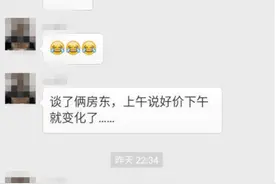 翔安房东1天3个价早晚差10万 购房者：开什么玩笑？图片
