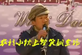农村小伙上台表演笑翻全场 评委忍不住直接冲进后台图片