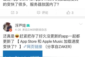 App Store加载速度变快，难道是服务器搬到了国内？图片