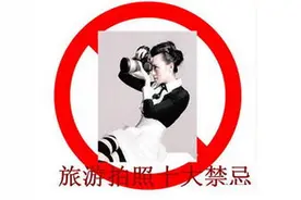 旅游拍照十大风水禁忌 爱拍照的你必须得知道图片