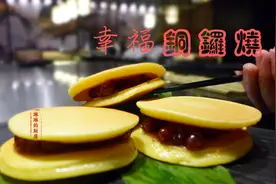 多啦A梦的最爱——幸福的铜锣烧图片