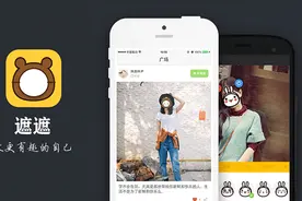 最有趣逗比的遮脸App：遮遮图片
