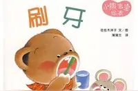 绘本馆：宝宝不爱刷牙怎么办？刷牙绘本来帮你！图片