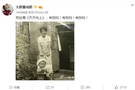 大鹏晒童年照妈妈年轻时尚，小时候又胖又可爱为什么长大了就？图片