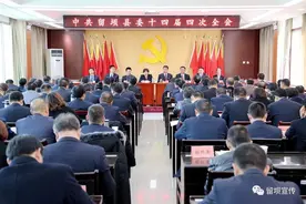 中共留坝县委十四届四次全会举行，定调留坝今年工作图片
