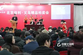 北京保利·义乌精品拍卖会首拍 最受瞩目拍品以320万落槌成交图片
