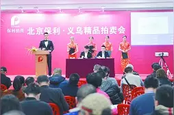 北京保利义乌精品拍卖会首拍 一清乾隆御窑藏品以320万元成交图片
