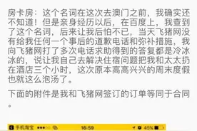 夫妻俩到澳门度假居然在飞猪上订到“房卡房”，只有房卡无入住信息安全谁来保障？图片