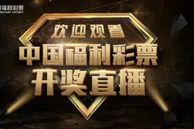 厉害了，我的福彩2017！图片