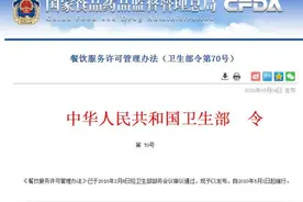 餐饮服务食品安全监督管理办法图片