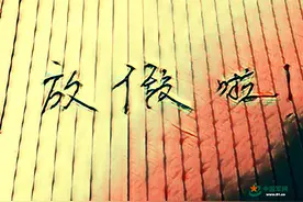 一张假期安排表，带你走近军校学员的假期生活图片