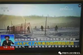 城事｜-44.9℃的伊春，还有人在室外站一天？图片