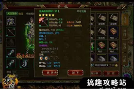 搞趣网：征途手机版装备升星注意要点  千万不要盲目追求高星图片