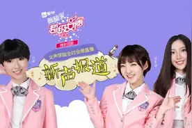 2016超级女声20强胡楚靓未晋级 毒药首发出场末位晋级图片