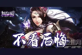 超凡三国下载地址分享 iOS苹果版下载图片