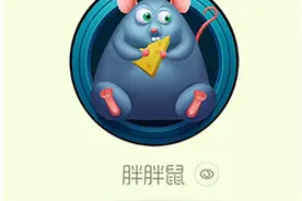 球球大作战关键字皮肤胖胖鼠怎么得 胖胖鼠图鉴图片