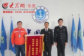 文明热情 精准服务 东营港区海事处获赠锦旗图片