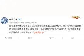 威海解除暴雪黄色预警信号 部分公交线路仍在调整图片