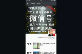 利用扫号器窃取微信号转卖获利：24小时内封号包赔图片