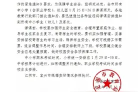 无锡中小学幼儿园1月25日、26日停课图片