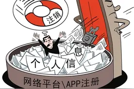 删得掉的APP 删不掉的注册信息图片