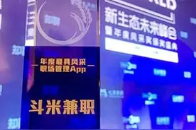 斗米兼职APP再获殊荣 引领灵活用工趋势与未来图片