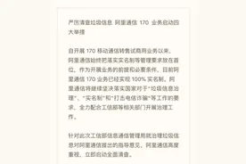 阿里通信回应工信部约谈：关停发送垃圾短信的用户图片