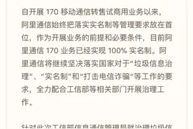 阿里通信回应工信部约谈：关停发送垃圾短信的用户图片