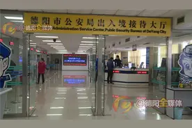 2月1日起 德阳推行六项出入境便民措施图片