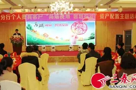 农行汉中分行举办个人贵宾客户资产配置主题活动图片
