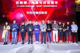 聚焦｜2018政务V影响力峰会举行 南宁市委宣传部获节庆传播创新奖图片