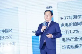 海尔家电2017成果发布 以全球化实力树智慧家庭第一品牌图片