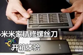 红外线测温仪和小米秒杀某宝几十元的米家wiha精修螺丝刀开箱视频封面