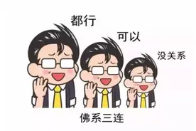 “佛系上班”是一种病图片