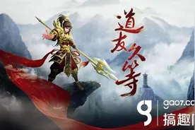 搞趣网：问道手游装备怎么打造 装备打造流程攻略图片