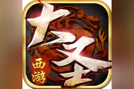 西游封神OL破解版 内购无限元宝版下载图片