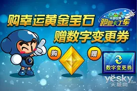 Bingo2升级!跑跑卡丁车黄金游侠9手到擒来图片